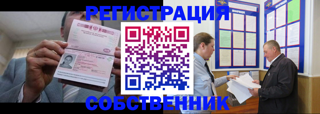 прописка законно в Первоуральске