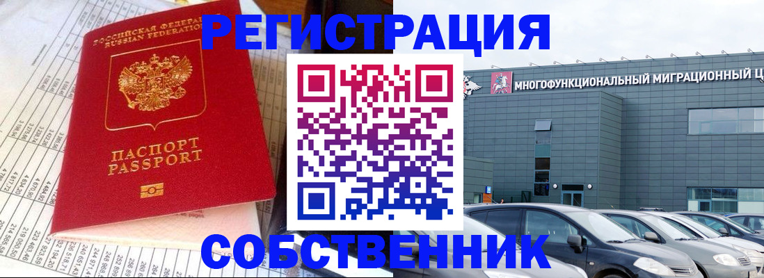 временная регистрация в Первоуральске